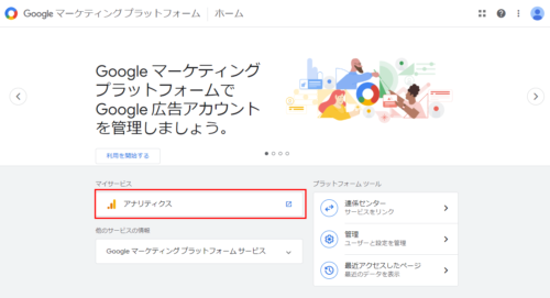 Google Analyticsアカウント作成