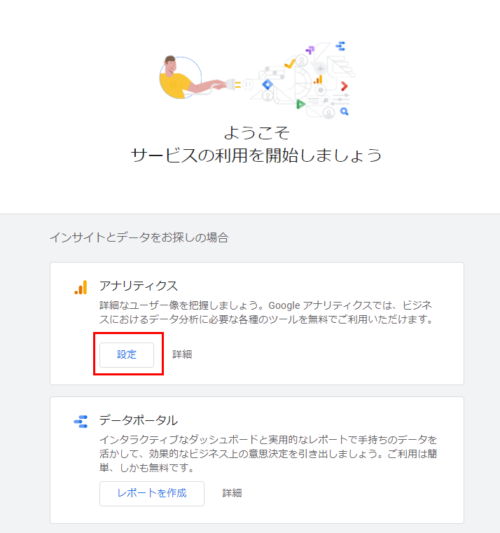 Google Analytics設定