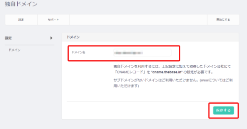 独自ドメイン設定画面