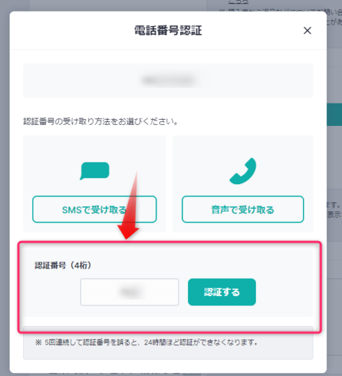 電話番号認証