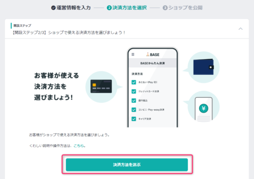 決済方法の選択