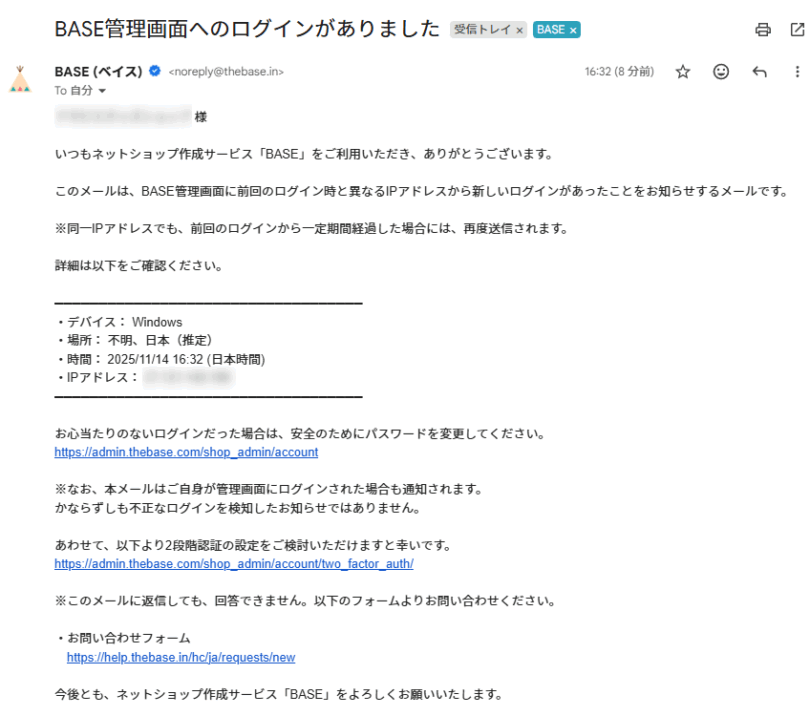BASEからのログイン通知