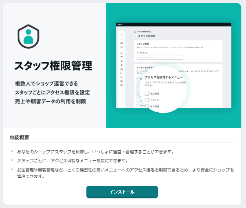 スタッフ権限管理アプリ