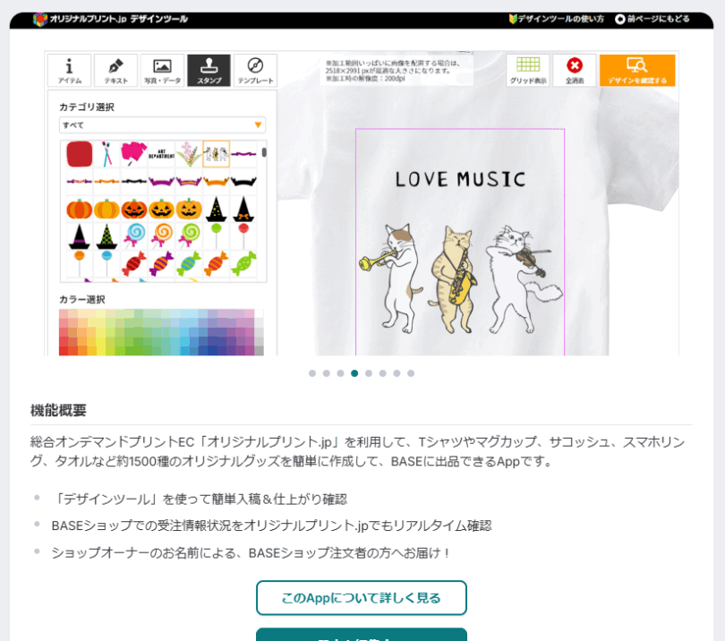 オリジナルプリントAPP