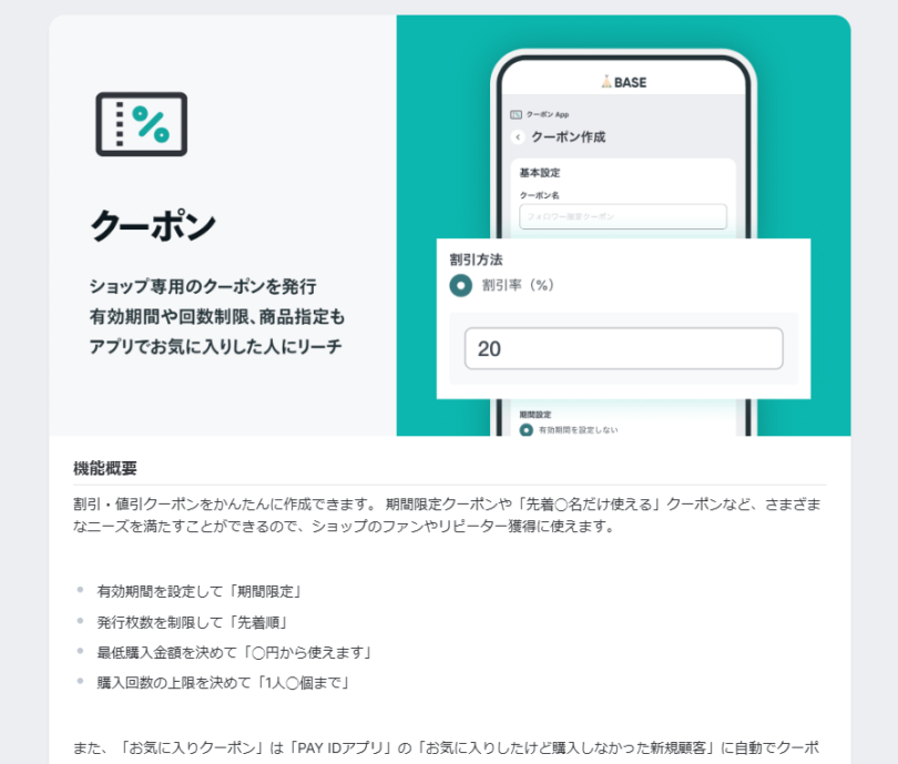 BASEでクーポンを発行するにはどうすればいいですか? 2 BASEでクーポンを発行するにはどうすればいいですか? BASEのクーポン画面