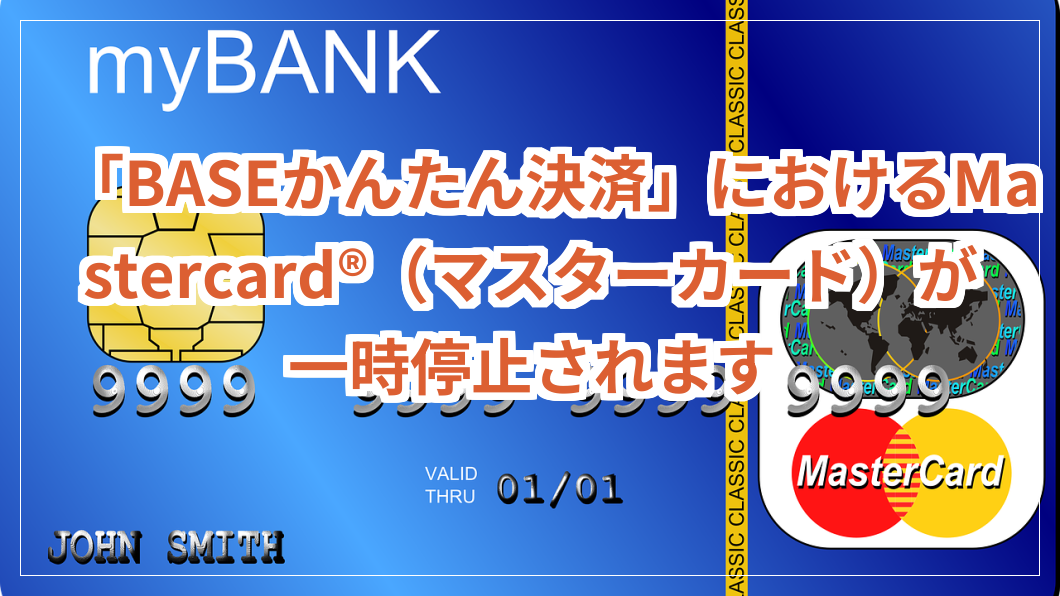 title image 7193 20251127015443 BASEかんたん決済